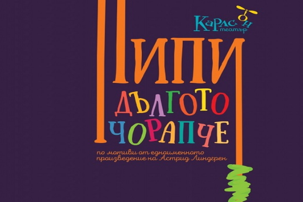 Дом на културата „Искър“ представя куклен спектакъл 