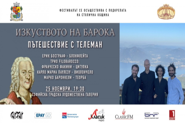 Фестивал “Изкуството на барока” представя концерт 