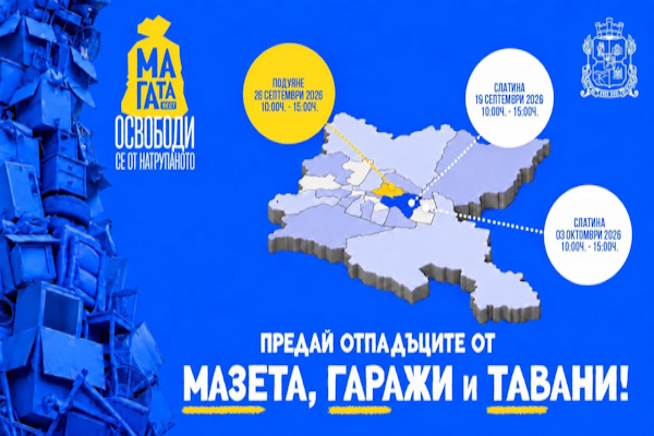 Столичната община обяви три нови дати за „МаГаТа фест“ през септември и октомври