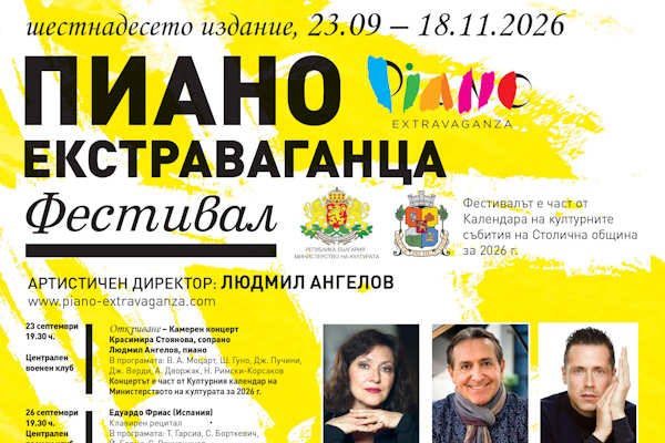 XVI Фестивал 