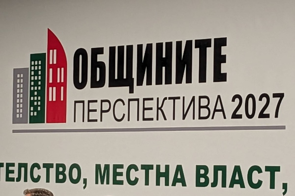 Васил Терзиев: Децентрализацията е важна, за да има по-справедлив модел за финансиране и взимане на решения в полза на гражданите