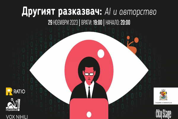 Литературно-научни срещи INTER ALIA представят 