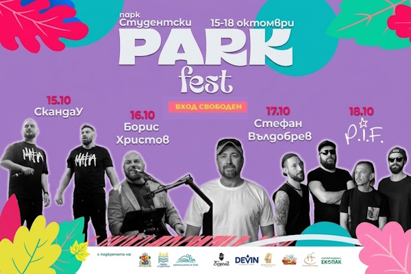 СкандаУ, Стефан Вълдобрев, Борис Христов и P.I.F. с Владо Михайлов на есенния Парк фест