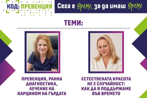Код: Превенция - 17.10.2026