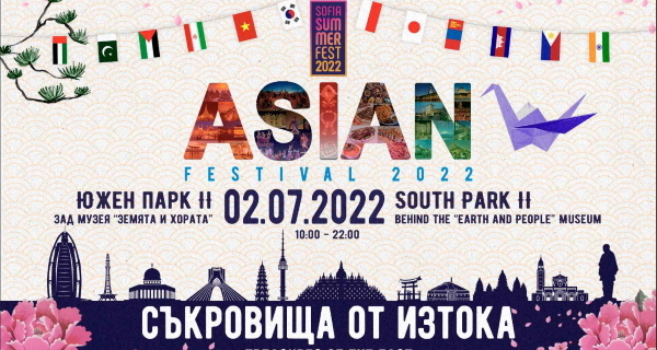 Азиатски фестивал 