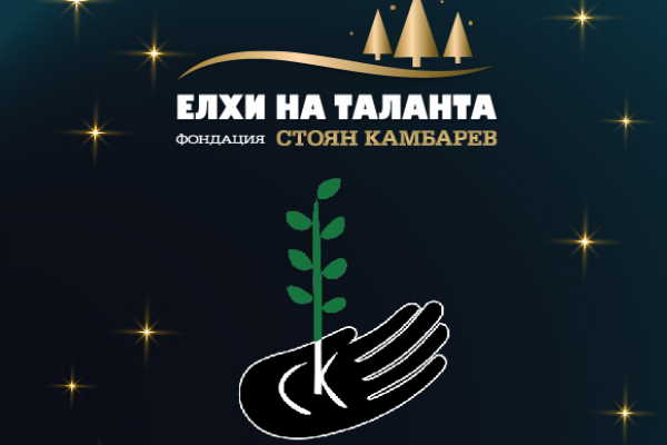 37 „Елхи на таланта“ грейнаха пред Патриаршеската катедрала „Св. Александър Невски“