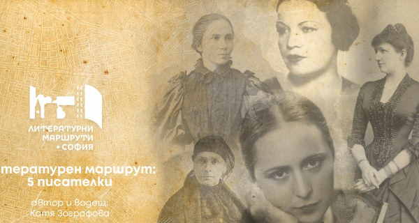 Историите на пет български писателки и изложба в програмата на юлските 