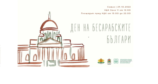 Фестивал, посветен на Деня на бесарабските българи