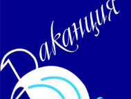 Ваканция в музея