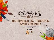Пресконференция за Летния градски фестивал „София Диша“