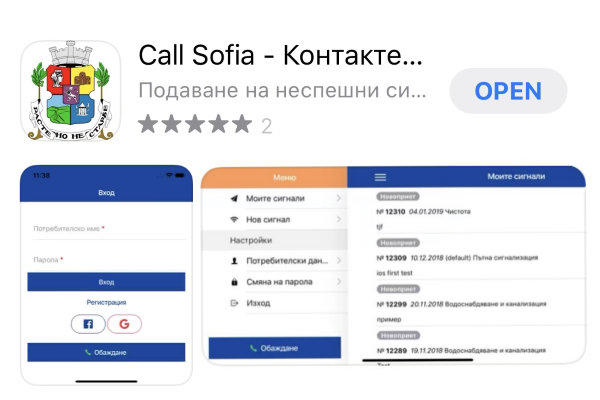 Гражданите на София могат да използват и безплатно мобилно приложение за подаване на сигнали