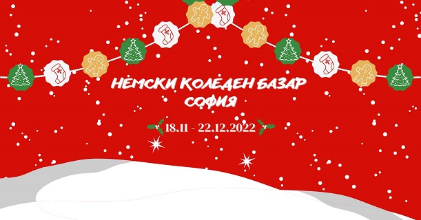 Софийски коледен фестивал и Немски коледен базар отварят врати