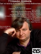 Пламен Дойнов – януарски поет на месеца в Столична библиотека