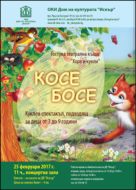 „Косе босе“