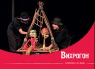 Вихрогон