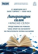 Литературен салон