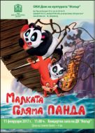 „Малката голяма панда“