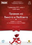 Празник на виното и любовта
