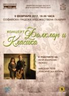 Фолклор и класика