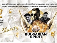 Благотворително хаус парти „Българският дух”