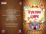 „Куклен цирк”