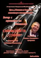 Цикъл „Годишнини на бележити композитори и интерпретатори“