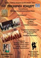 Празничен концерт
