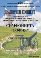 Празничен концерт на Симфониета „София