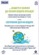 Световен ден на водата