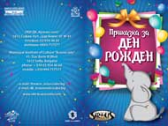„Приказка за Ден Рожден”