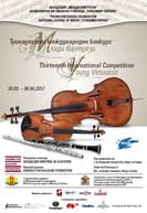 Международният конкурс “Млади виртуози” събира бъдещи звезди на класическата музика в София