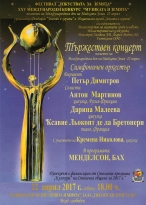 XXV юбилеен международен конкурс “Музиката и Земята” и Фестивал „Изкуствата за Земята“