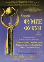 XXV юбилеен международен конкурс “Музиката и Земята” и Фестивал „Изкуствата за Земята“