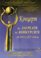 XXV юбилеен международен конкурс “Музиката и Земята” и Фестивал „Изкуствата за Земята“