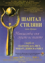 XXV юбилеен международен конкурс “Музиката и Земята” и Фестивал „Изкуствата за Земята“