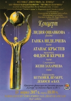 XXV юбилеен международен конкурс “Музиката и Земята” и Фестивал „Изкуствата за Земята“