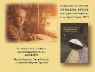 Столична библиотека слага началото на „Поетическа памет“ със Здравко Кисьов