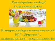 Великденски благотворителен базар организира Столична библиотека