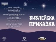 Библейска приказка