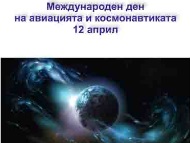 Ден на авиацията и космонавтиката в Руския център на Столична библиотека
