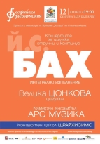 Концертен цикъл „Щрайхисимо“
