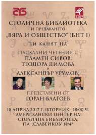 Столична библиотека и предаването „Вяра и общество“ организират пасхални четения