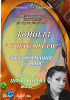 „С четка и глас“ концерт на Джаз формация „София“