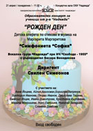 Детска оперета „Рожден ден“