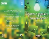 Изгаси крушка, посади дърво