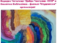 Школи по изобразително изкуство и керамика гостуват във филиал „Студентски“ на Столична библиотека