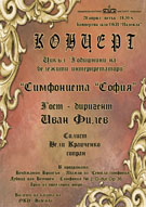 Цикъл „Годишнини на бележити интерпретатори“  Симфониета „София“
