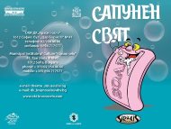 „Сапунен свят”