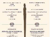 Регионален исторически музей – София представя годишната изложба 