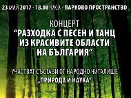 В културен дом „Красно село“ ще се проведе концерт
